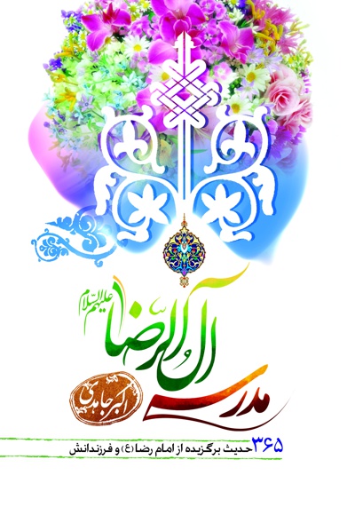 مدرسه آل رضا (ع)